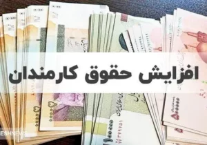 آخرین جزئیات از میزان افزایش حقوق | نماینده مجلس عدد واریزی سال بعد را فاش کرد