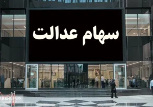 سود سهام عدالت در دست گردن کلفت ها | ابر بدهکاران میلیاردی خرج می کنند!