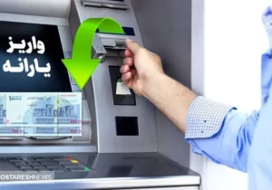 واریز یارانه تشویقی شب یلدا | پزشکیان گرانی ها را جبران میکند؟