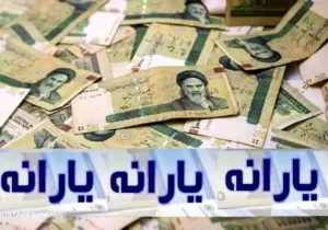 یارانه بگیران حتما بخوانند | دولت از حذف یارانه نقدی عقب نشینی کرد