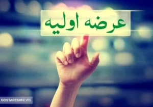 عرضه اولیه بپویا در بورس + جزئیات