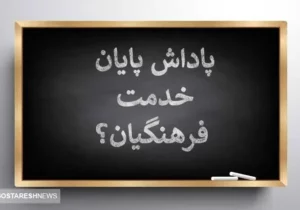 مجلس برای واریز پاداش بازنشستگان دولت برنامه ویژه دارد