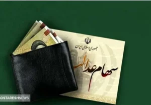 واریزی شب یلدایی سهام عدالت برای این افراد | خوشبحال سهامداران شد
