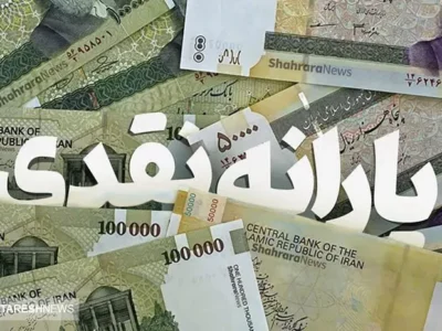 یارانه نقدی ۳۰۰ هزار تومانی در سال ۱۴۰۴ تغییر می کند؟