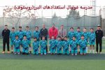 ۱۰ نکته مهم در انتخاب بهترین آکادمی و مدرسه فوتبال: راهنمای جامع برای والدین