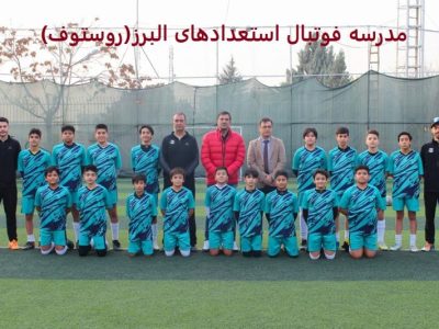 ۱۰ نکته مهم در انتخاب بهترین آکادمی و مدرسه فوتبال: راهنمای جامع برای والدین