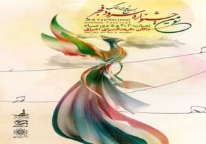 تهران میزبان آوای ماندگار فرزندان سرزمین ایران