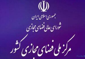 دعوت مرکز ملی فضای مجازی از نخبگان حوزه حکمرانی فضای مجازی برای همکاری