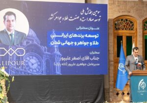 طلا و جواهر؛ حامل اصالت و هویت ایرانی