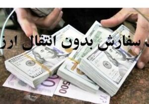 واردات کالاهای اساسی بدون انتقال ارز آزاد شد/ مصوبه جدید ۴ ماه معتبر است؟